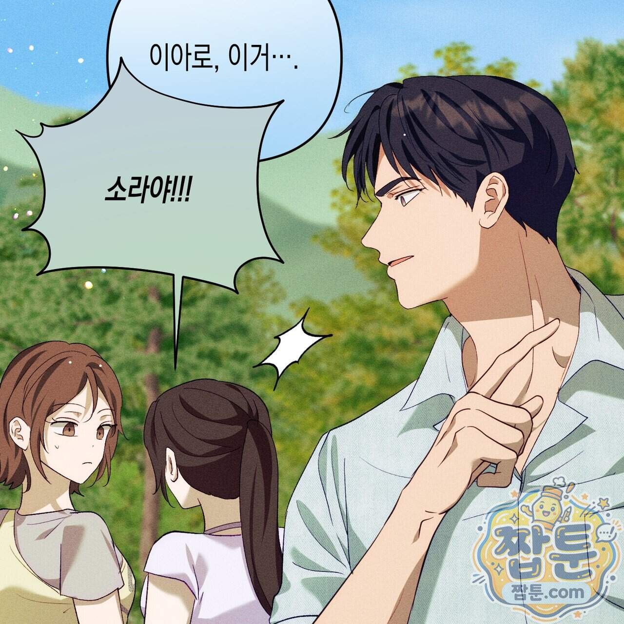 개는 순결하다 9화 9