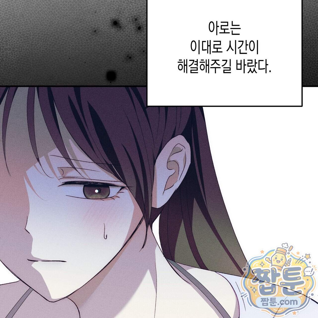 개는 순결하다 9화 14