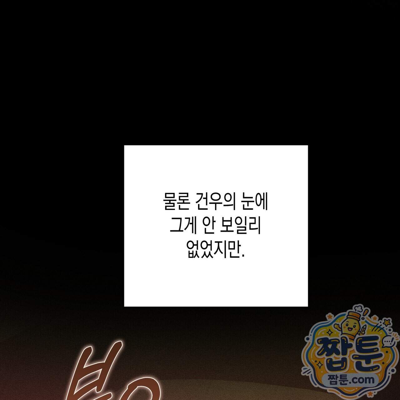 개는 순결하다 9화 16