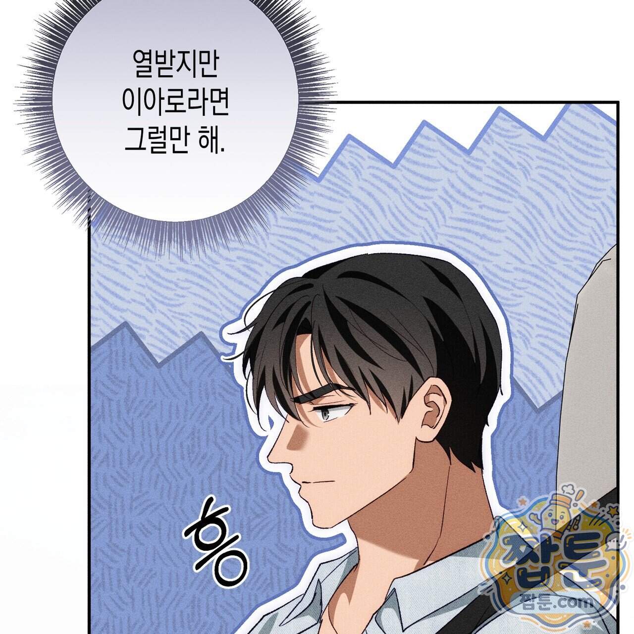 개는 순결하다 9화 19