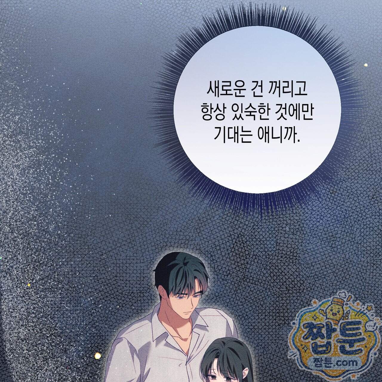 개는 순결하다 9화 21