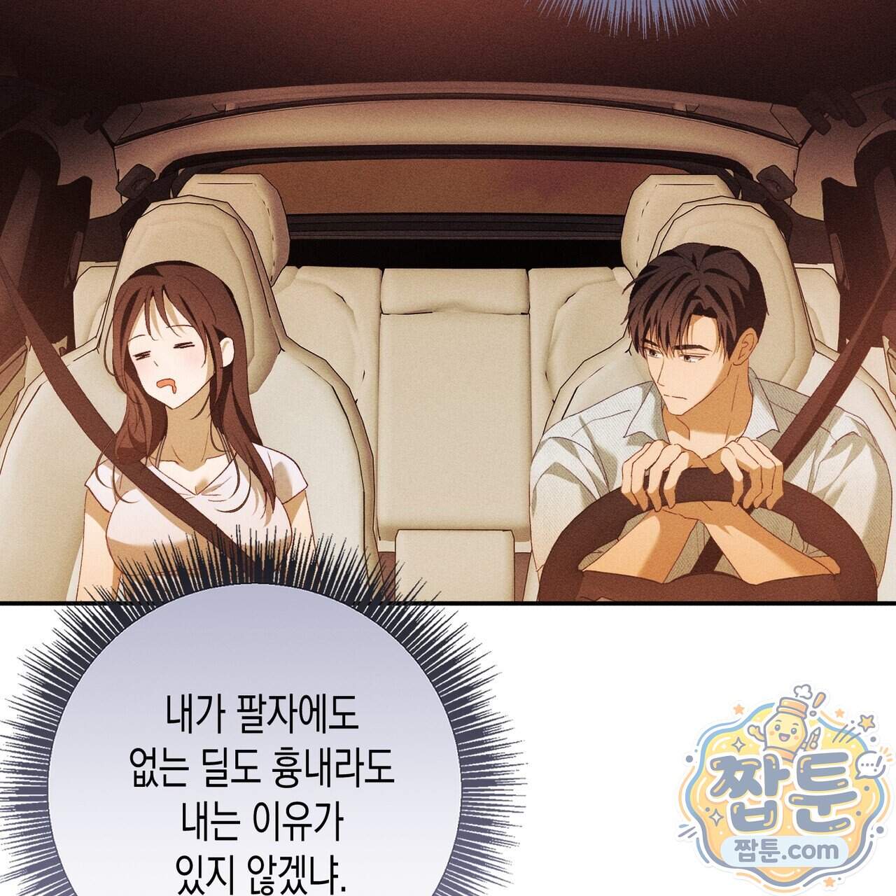 개는 순결하다 9화 29