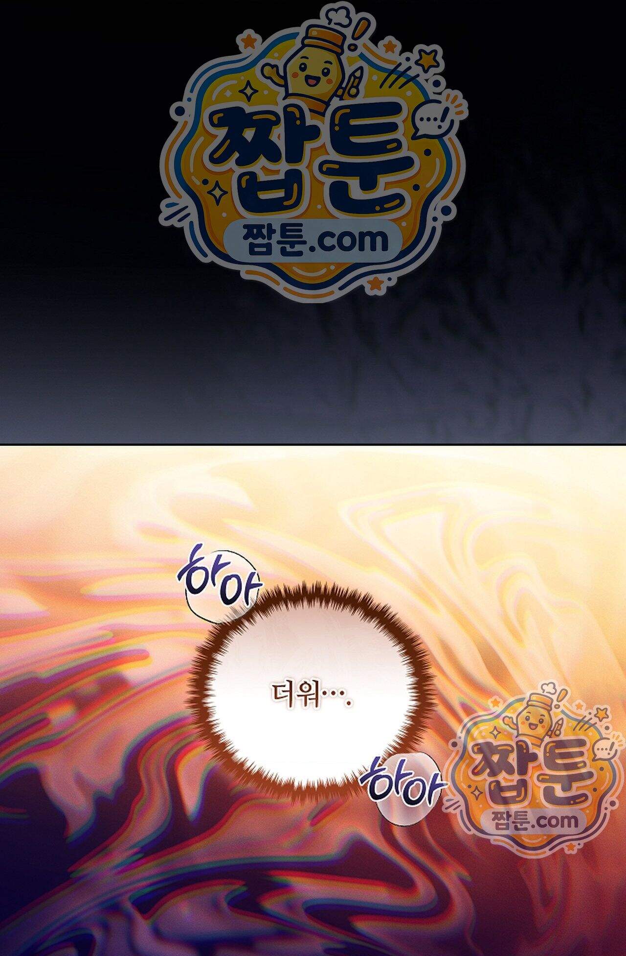 강아지는 건드리지 마라 68화 외전 14화 1