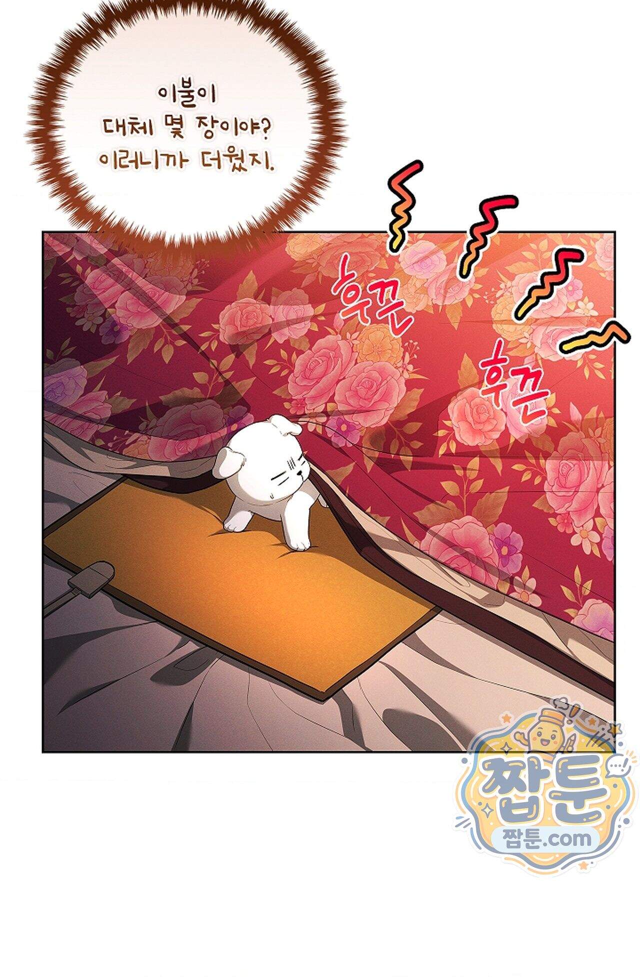 강아지는 건드리지 마라 68화 외전 14화 7