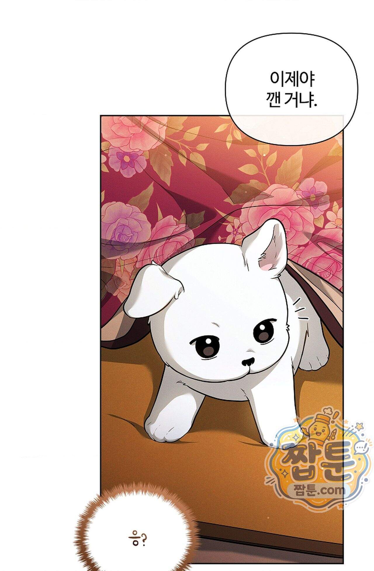 강아지는 건드리지 마라 68화 외전 14화 8