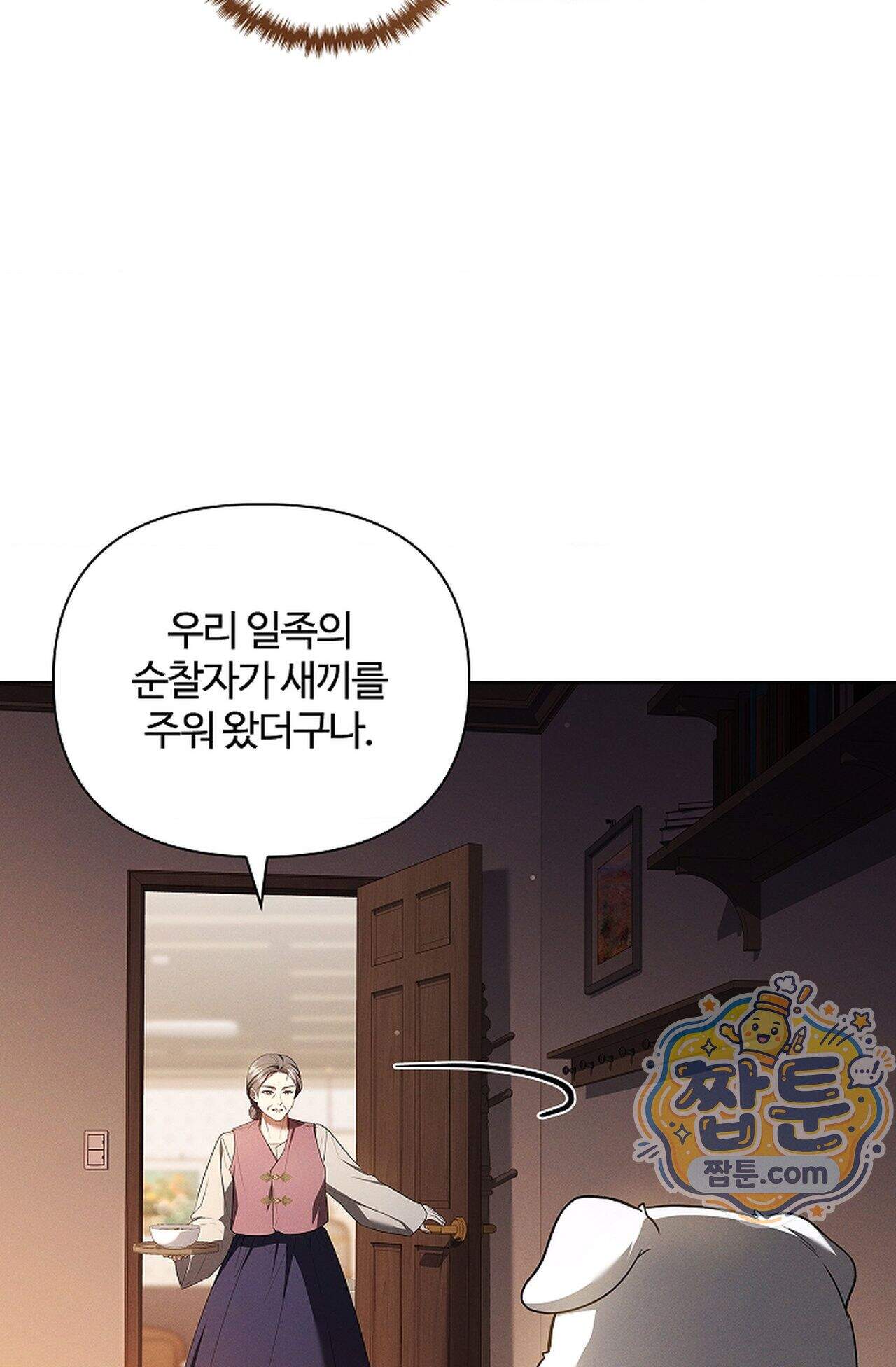 강아지는 건드리지 마라 68화 외전 14화 9