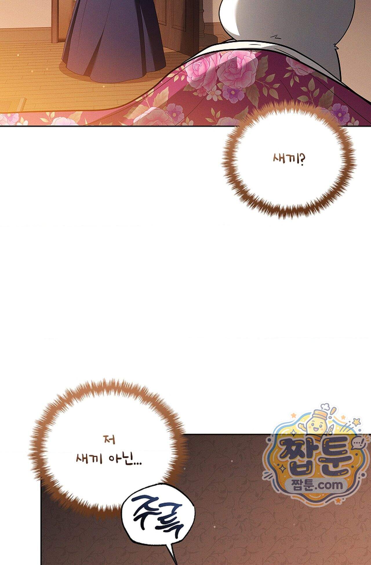 강아지는 건드리지 마라 68화 외전 14화 10