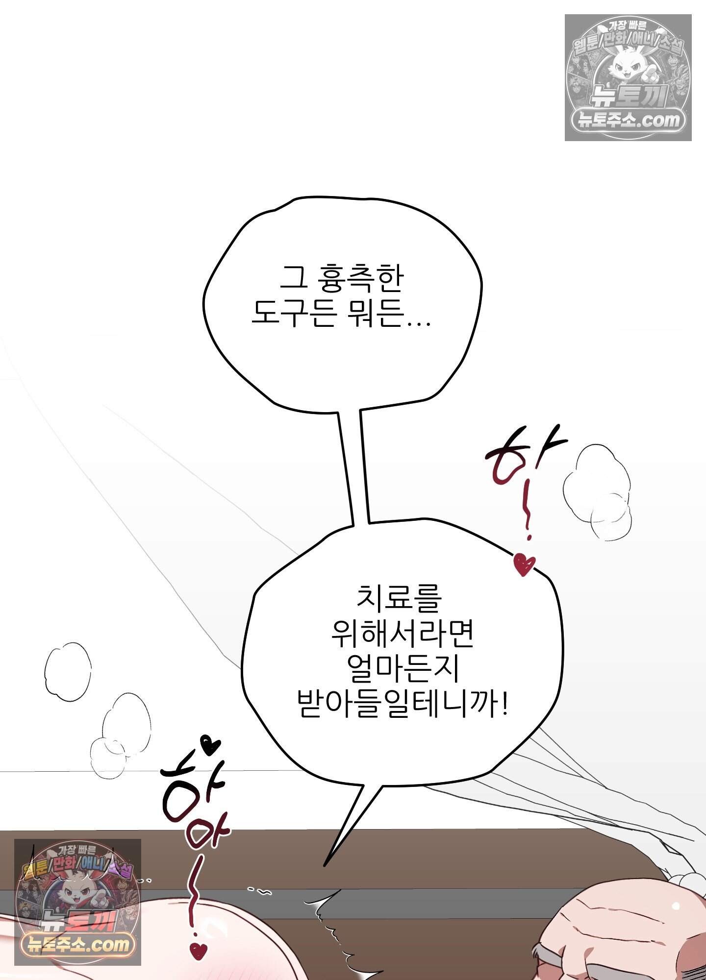 기사단장의 의무 8화 2