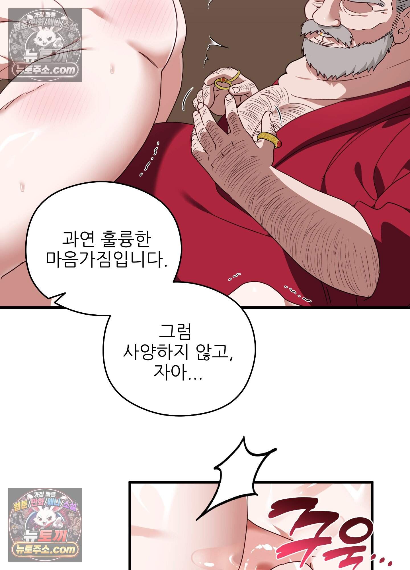 기사단장의 의무 8화 3