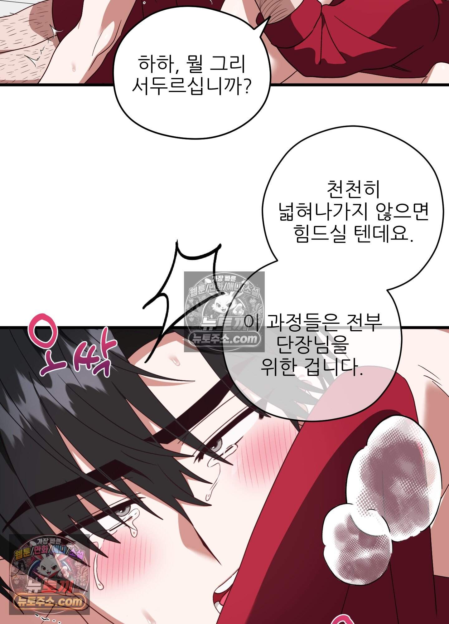 기사단장의 의무 8화 6