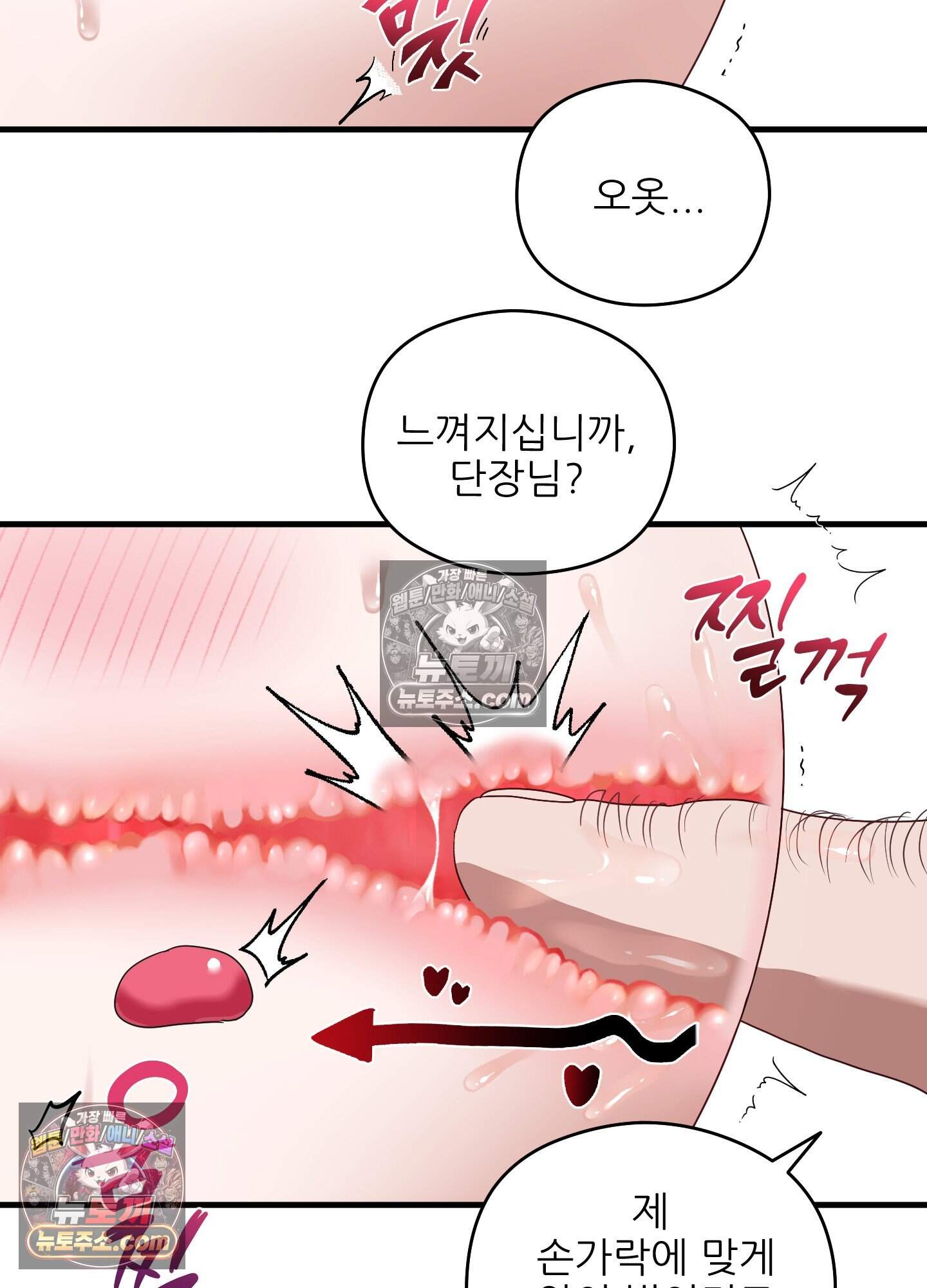 기사단장의 의무 8화 8