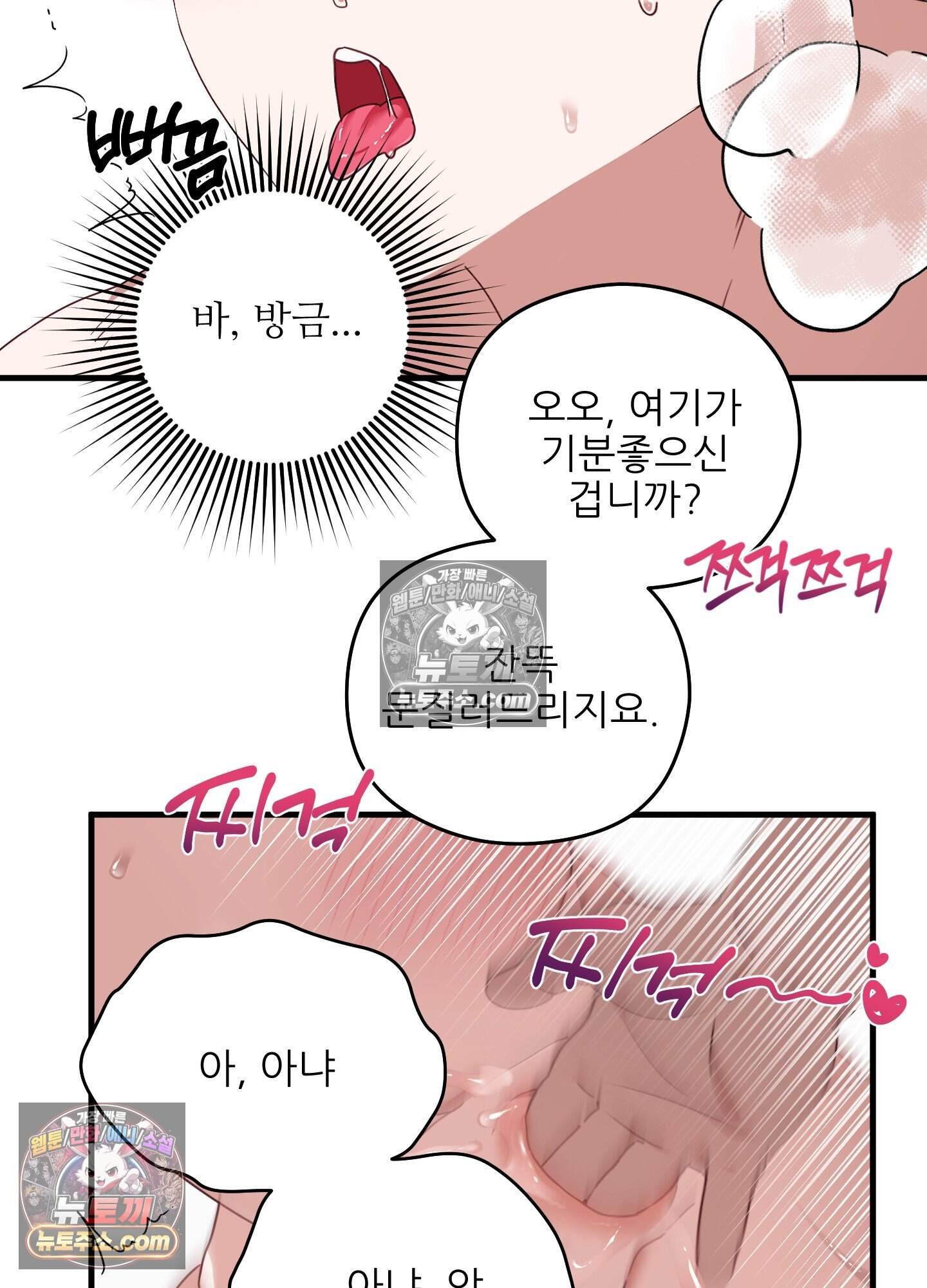 기사단장의 의무 8화 16