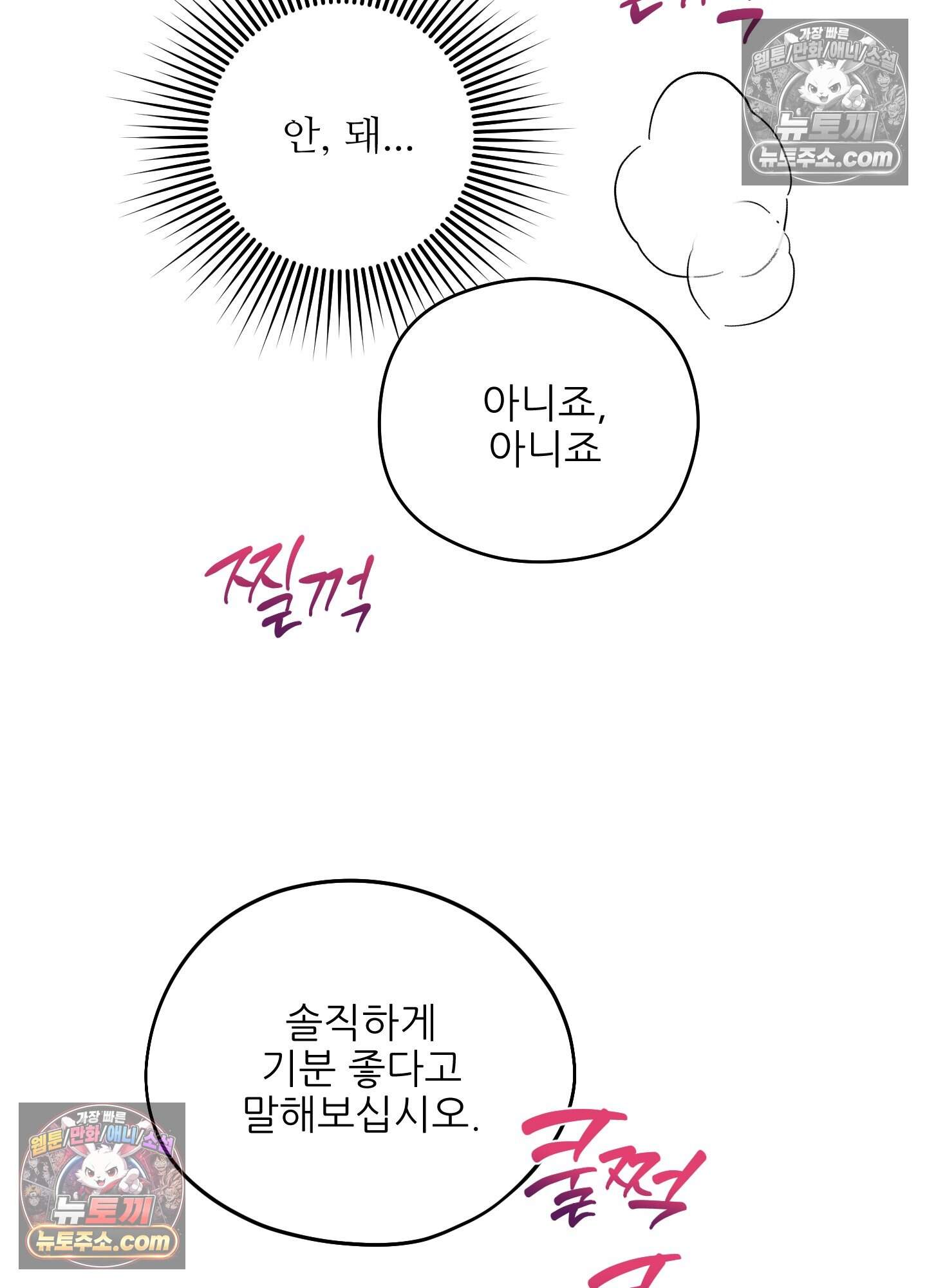 기사단장의 의무 8화 19