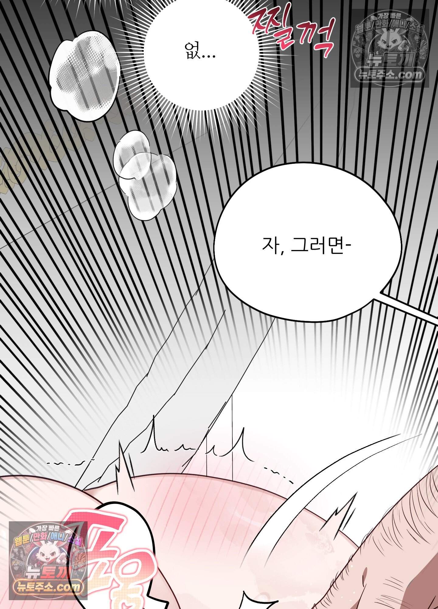 기사단장의 의무 8화 23