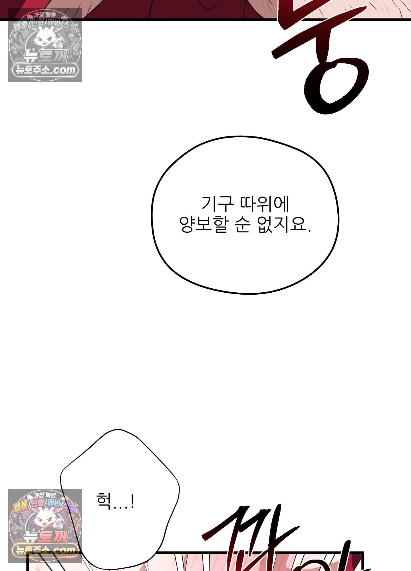 기사단장의 의무 8화 28
