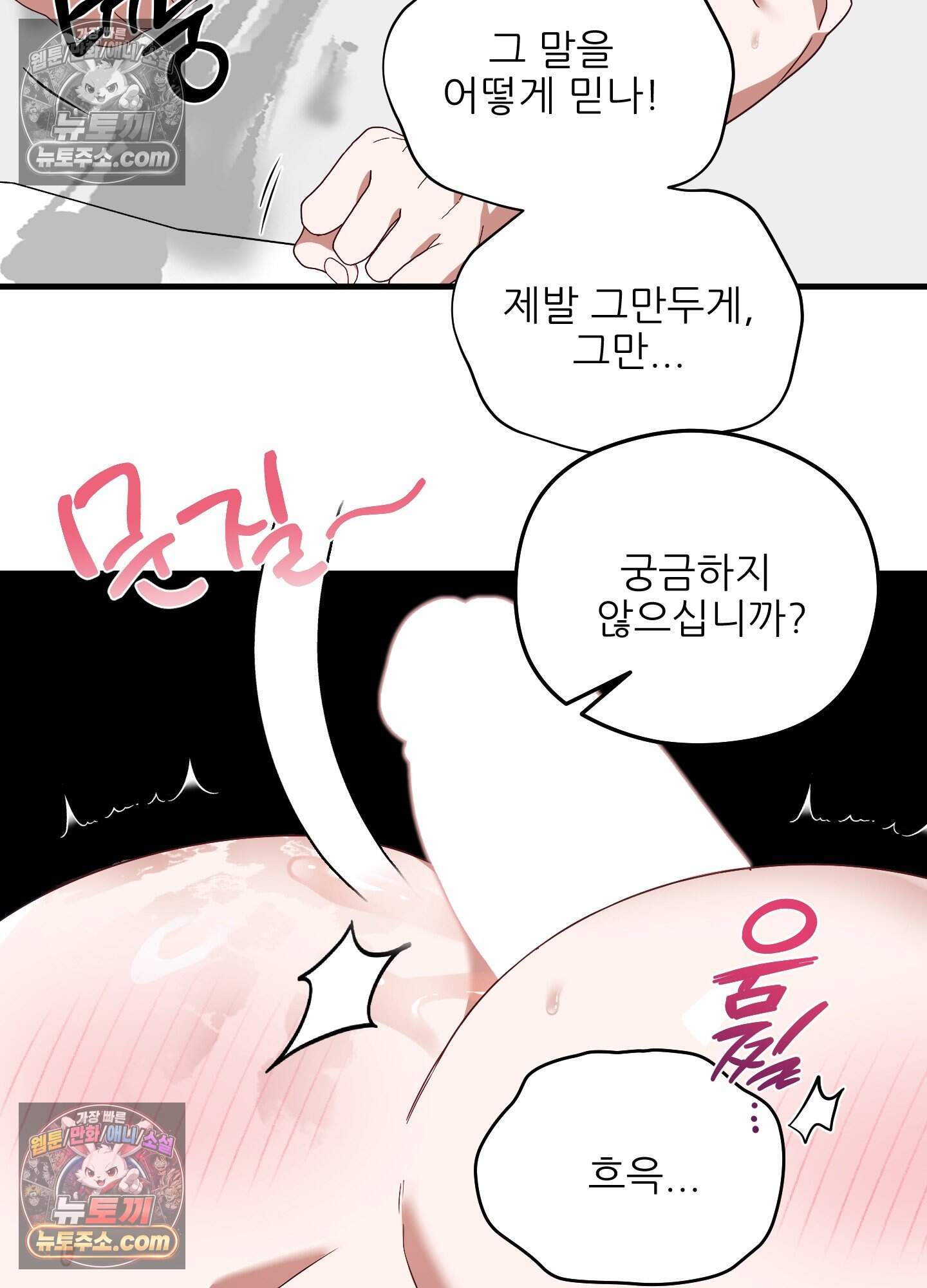 기사단장의 의무 8화 31