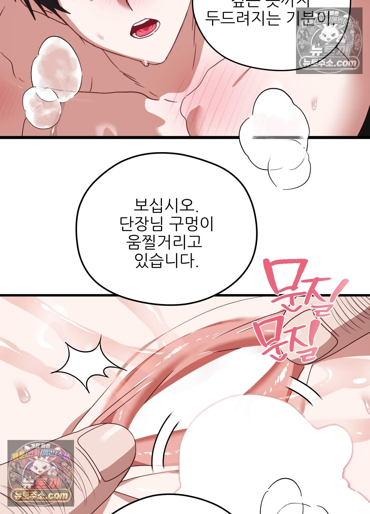 기사단장의 의무 8화 33