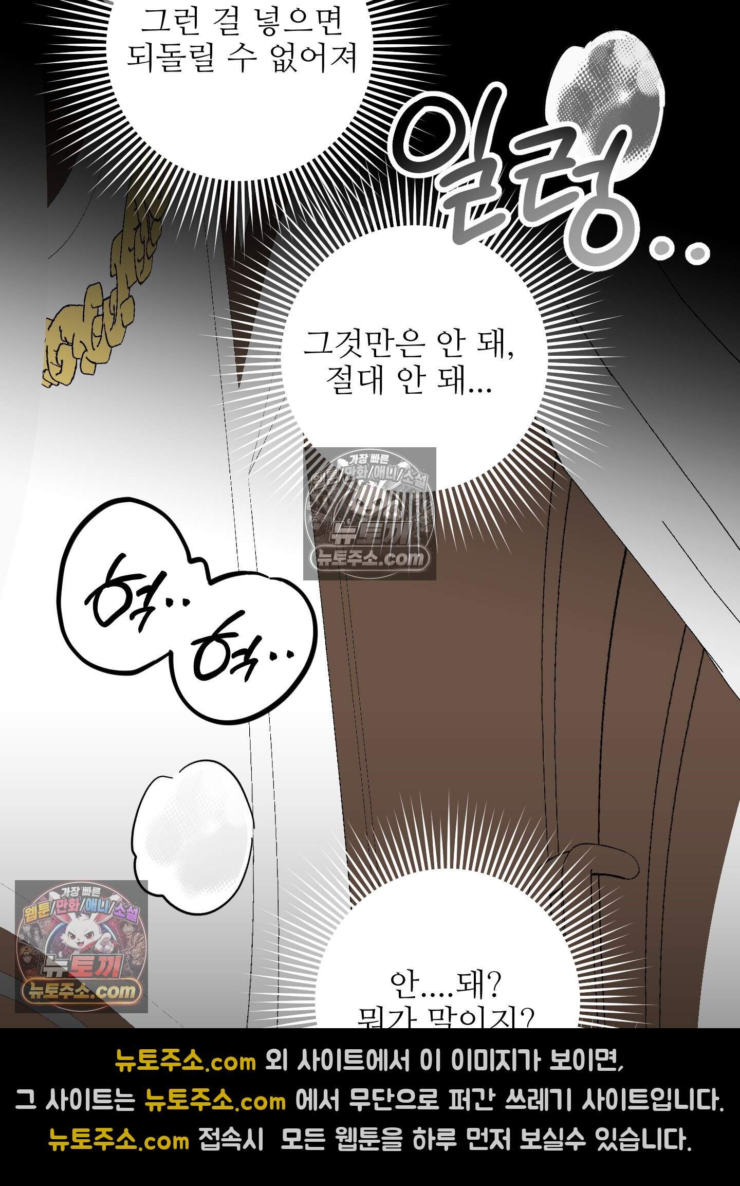 기사단장의 의무 8화 35