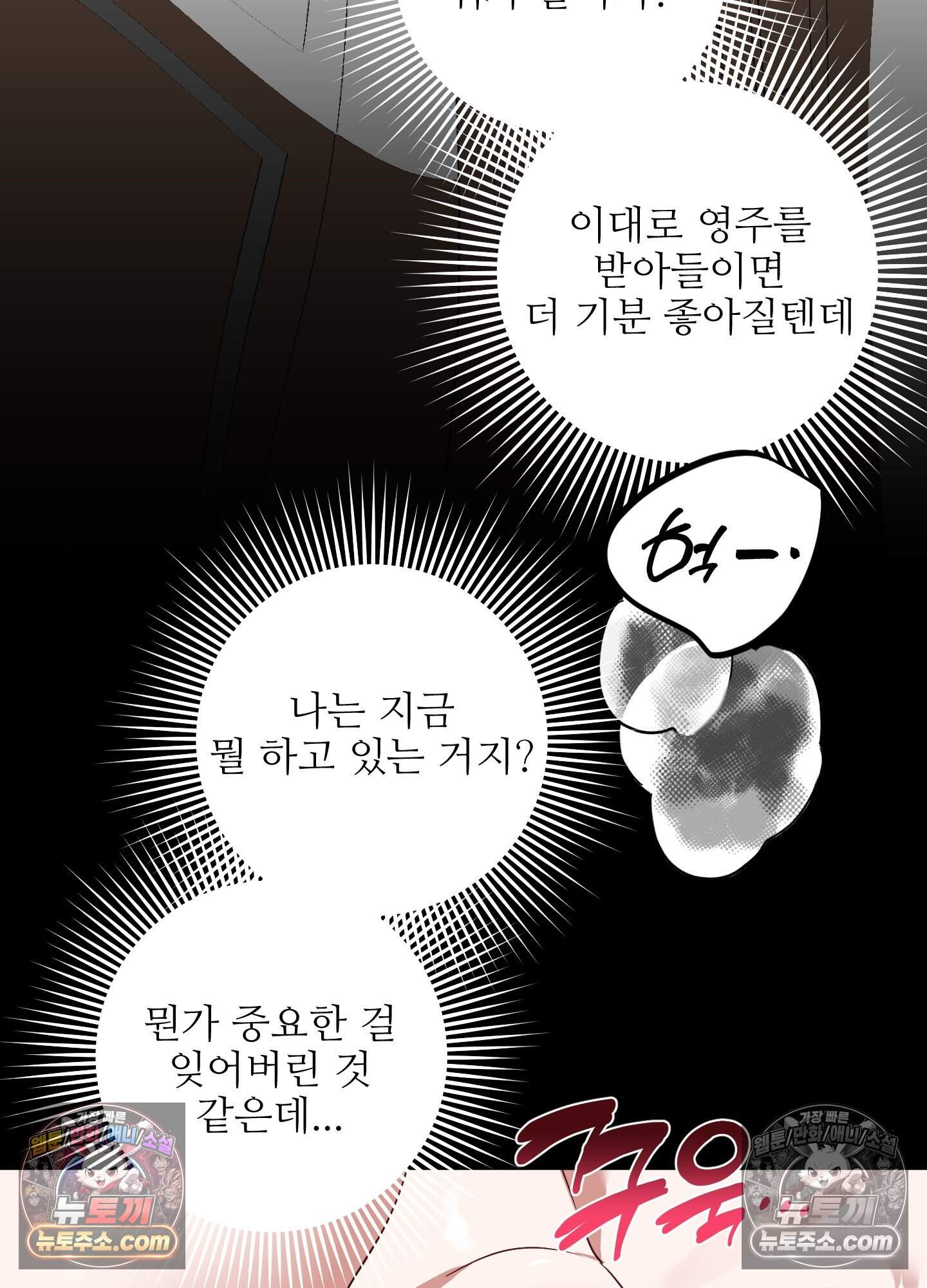 기사단장의 의무 8화 36