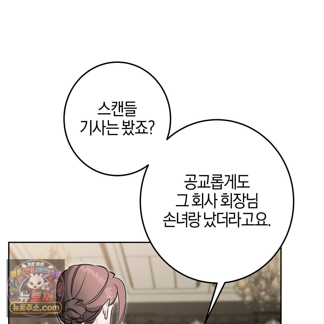 매리지 클래식 38화 38