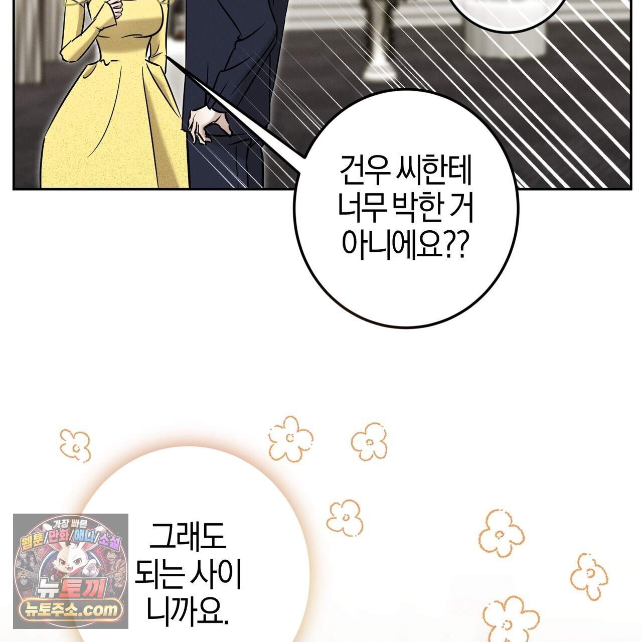 매리지 클래식 38화 86