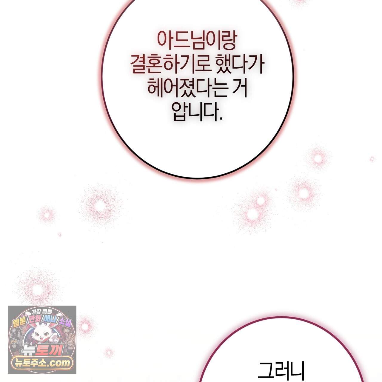 매리지 클래식 38화 97