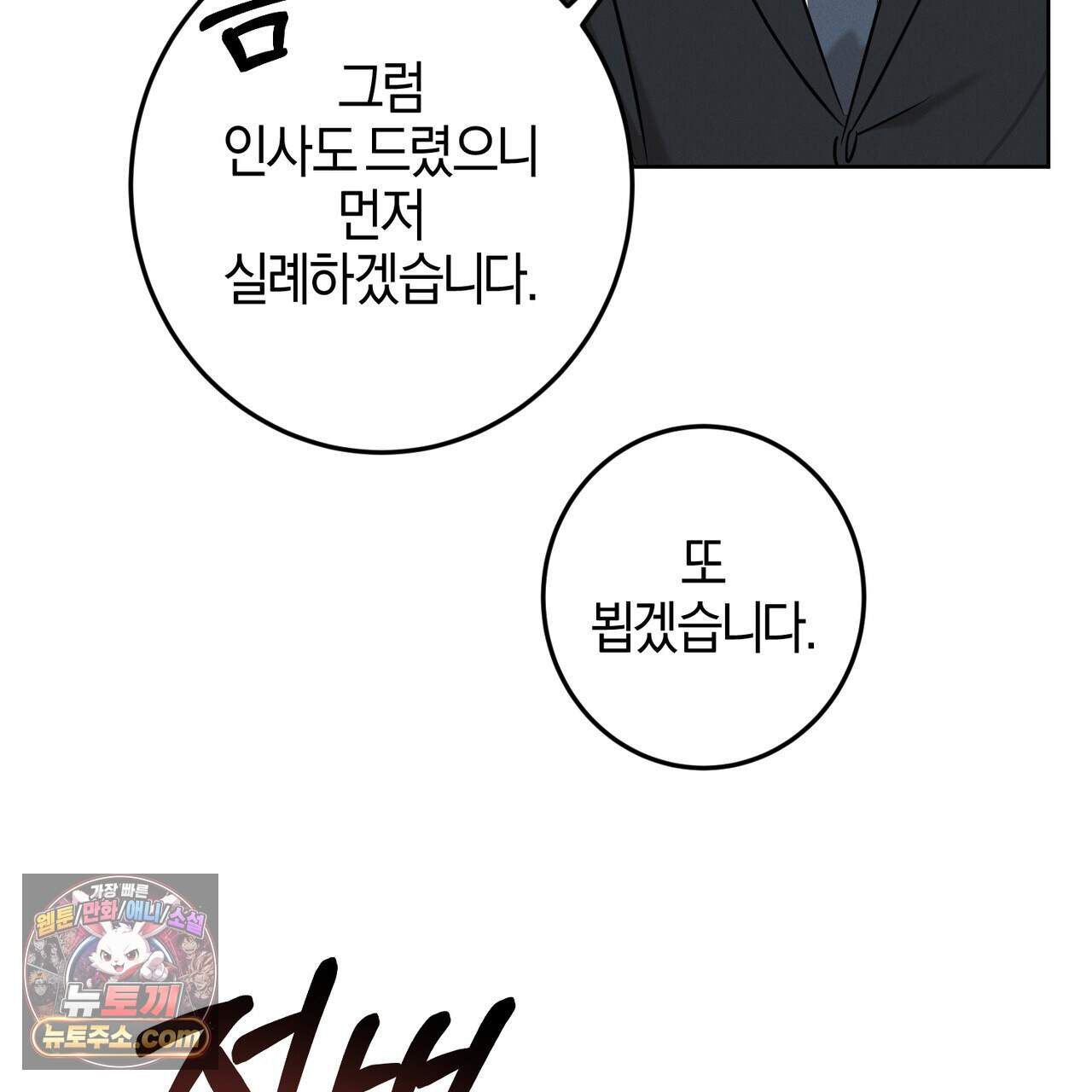 매리지 클래식 38화 107