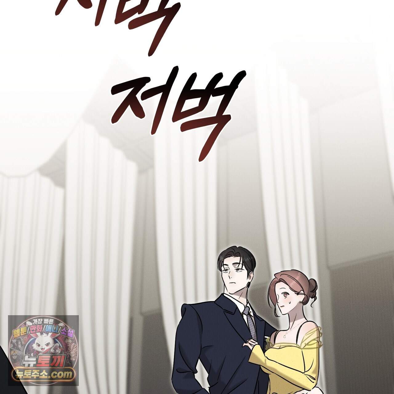 매리지 클래식 38화 108