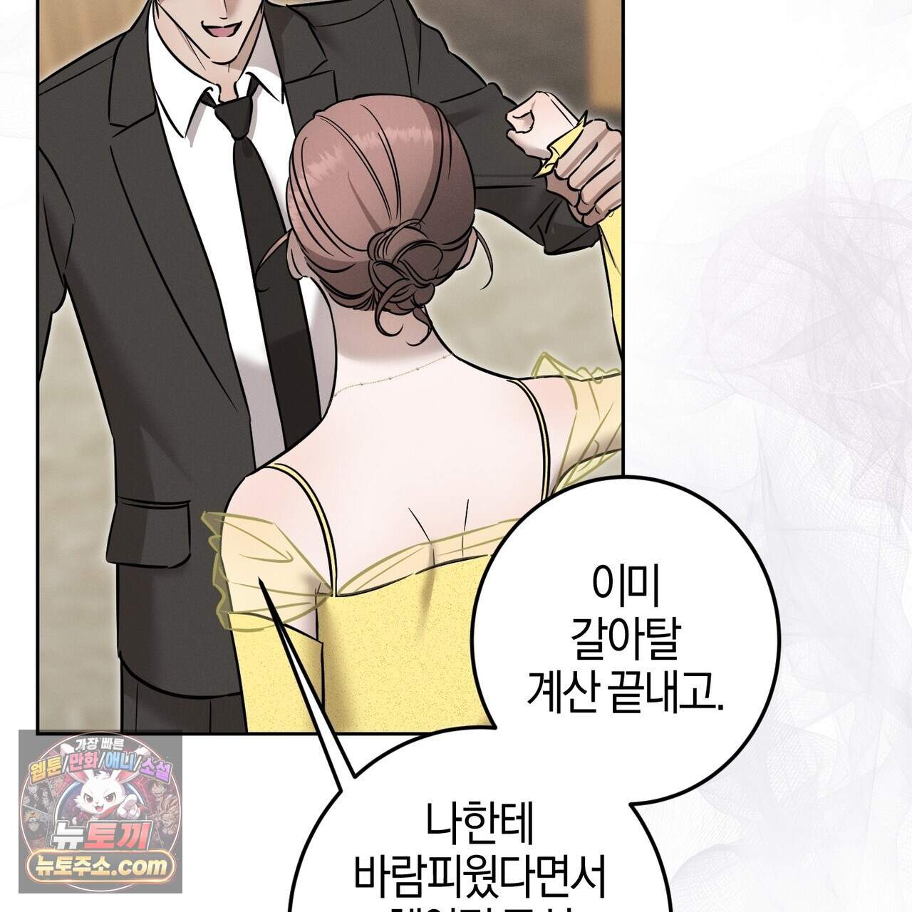 매리지 클래식 38화 141