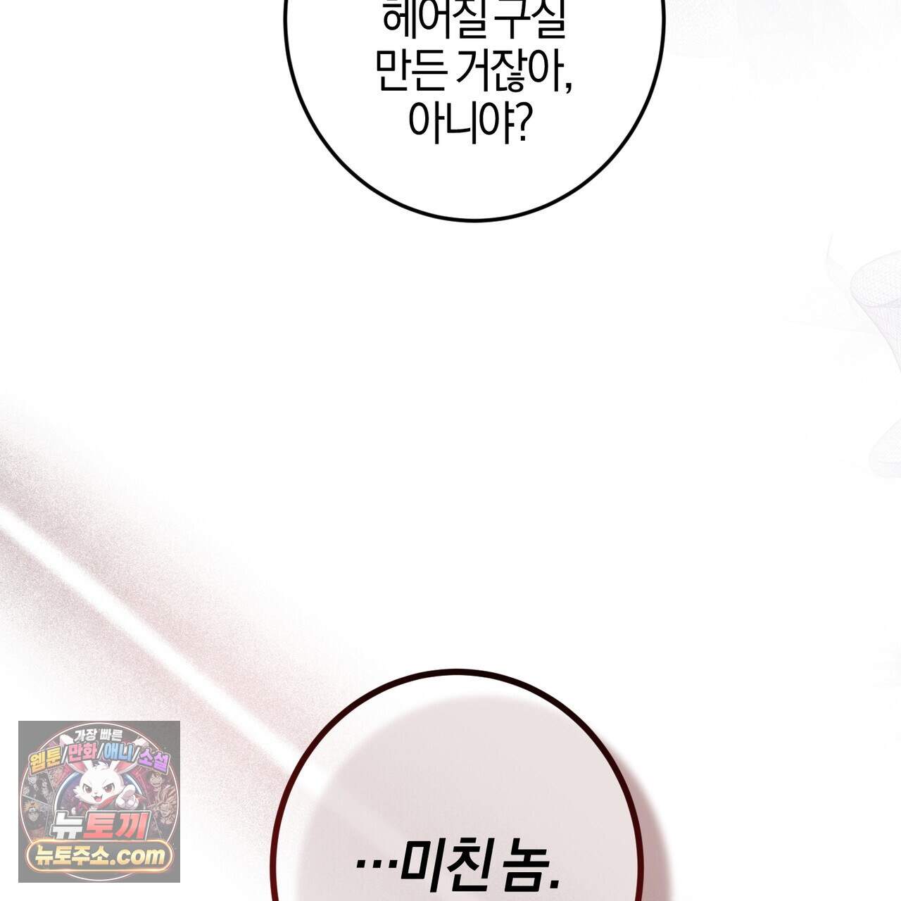 매리지 클래식 38화 142