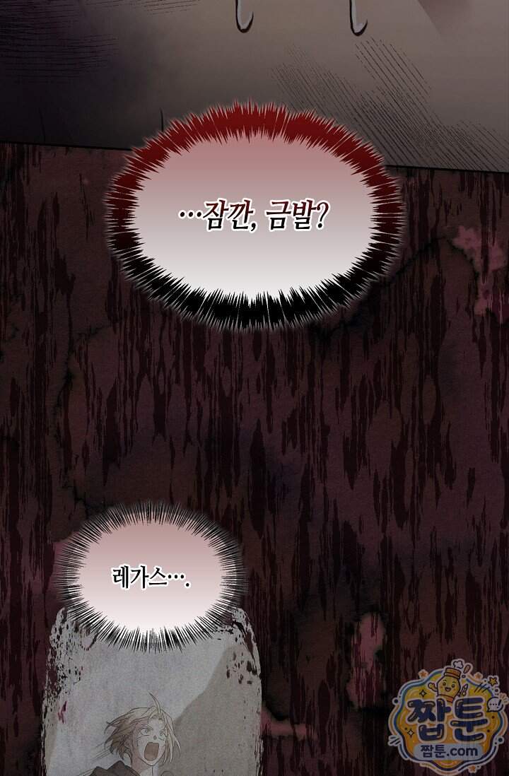 레가스 108화 75