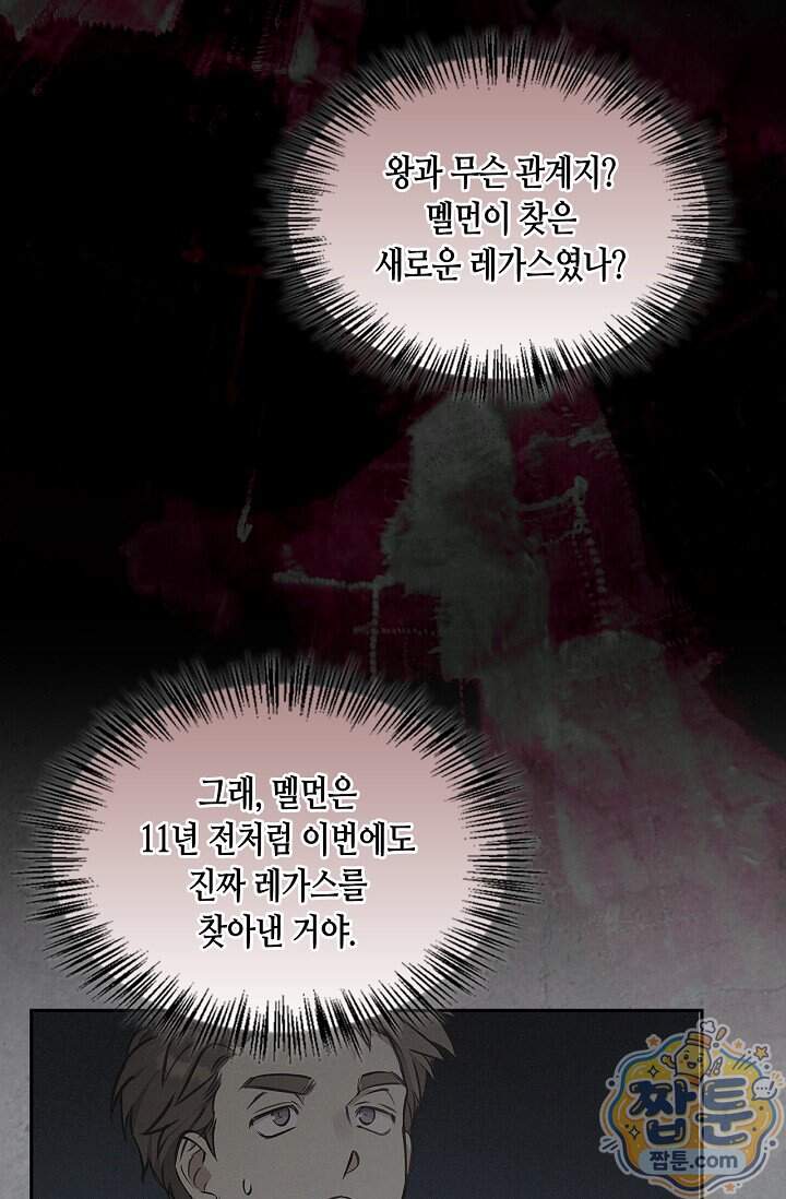 레가스 108화 83