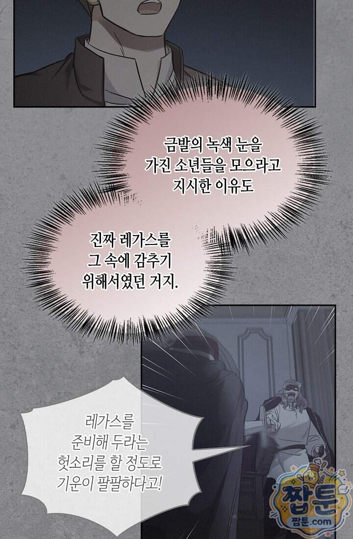 레가스 108화 84