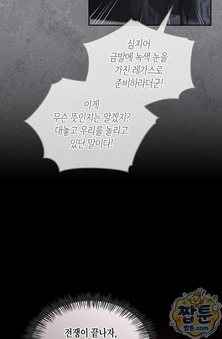 레가스 108화 85