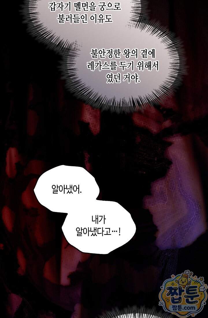 레가스 108화 86
