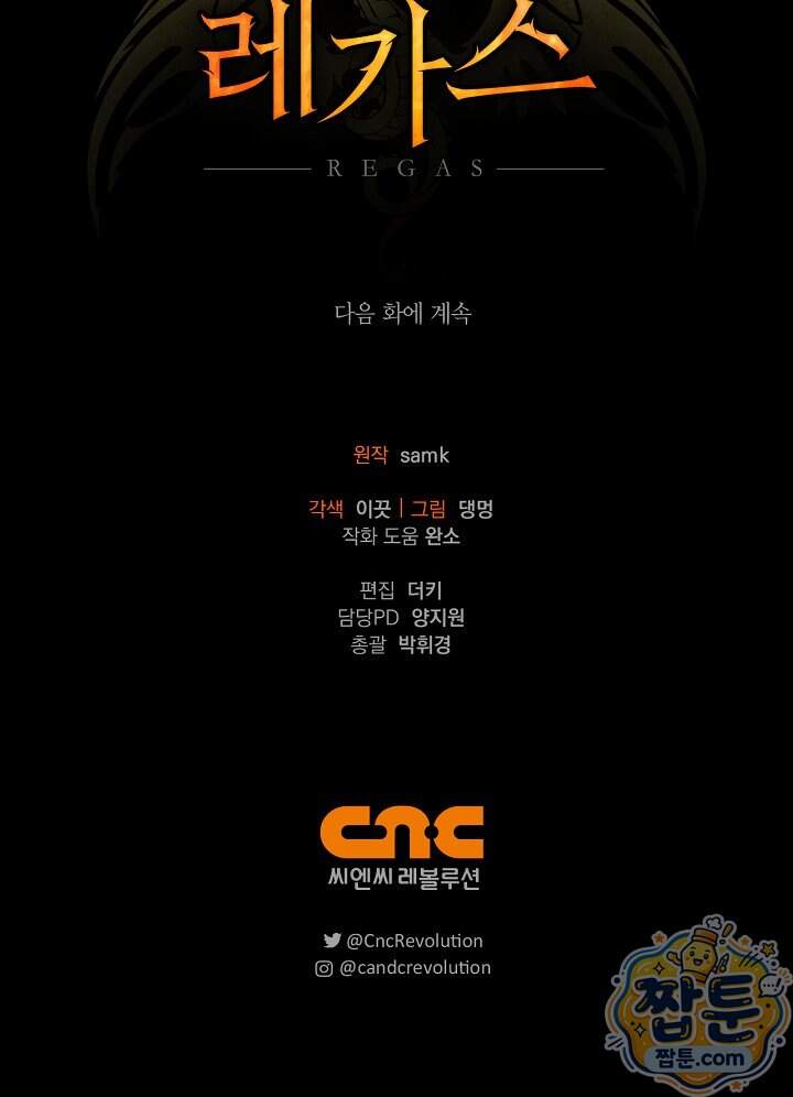 레가스 108화 116