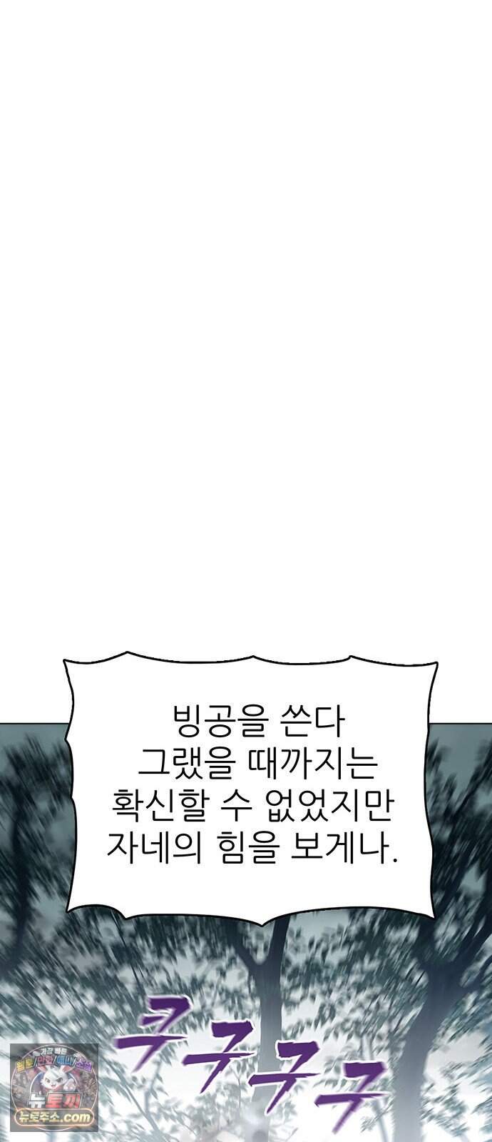 시리도록 불꽃처럼 89화 10