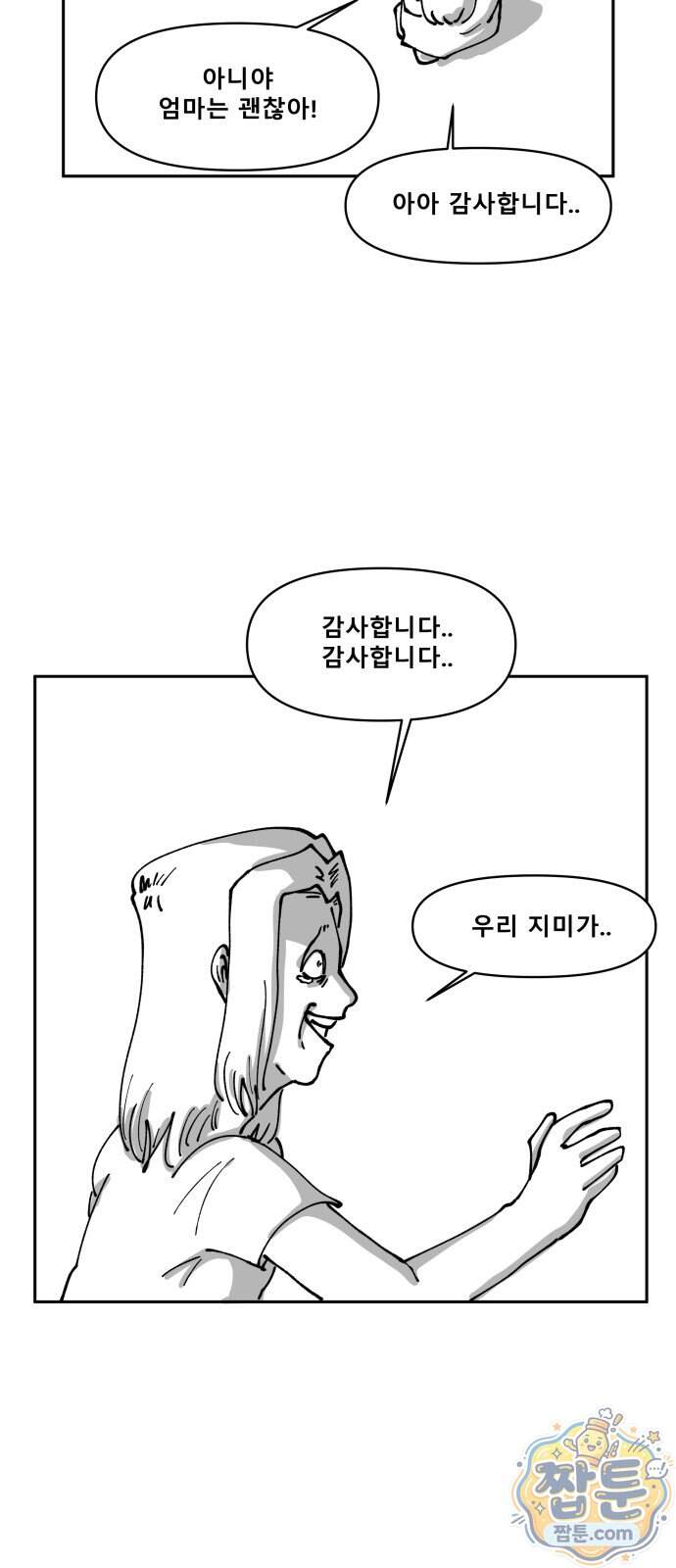 장편단편선 45화 18