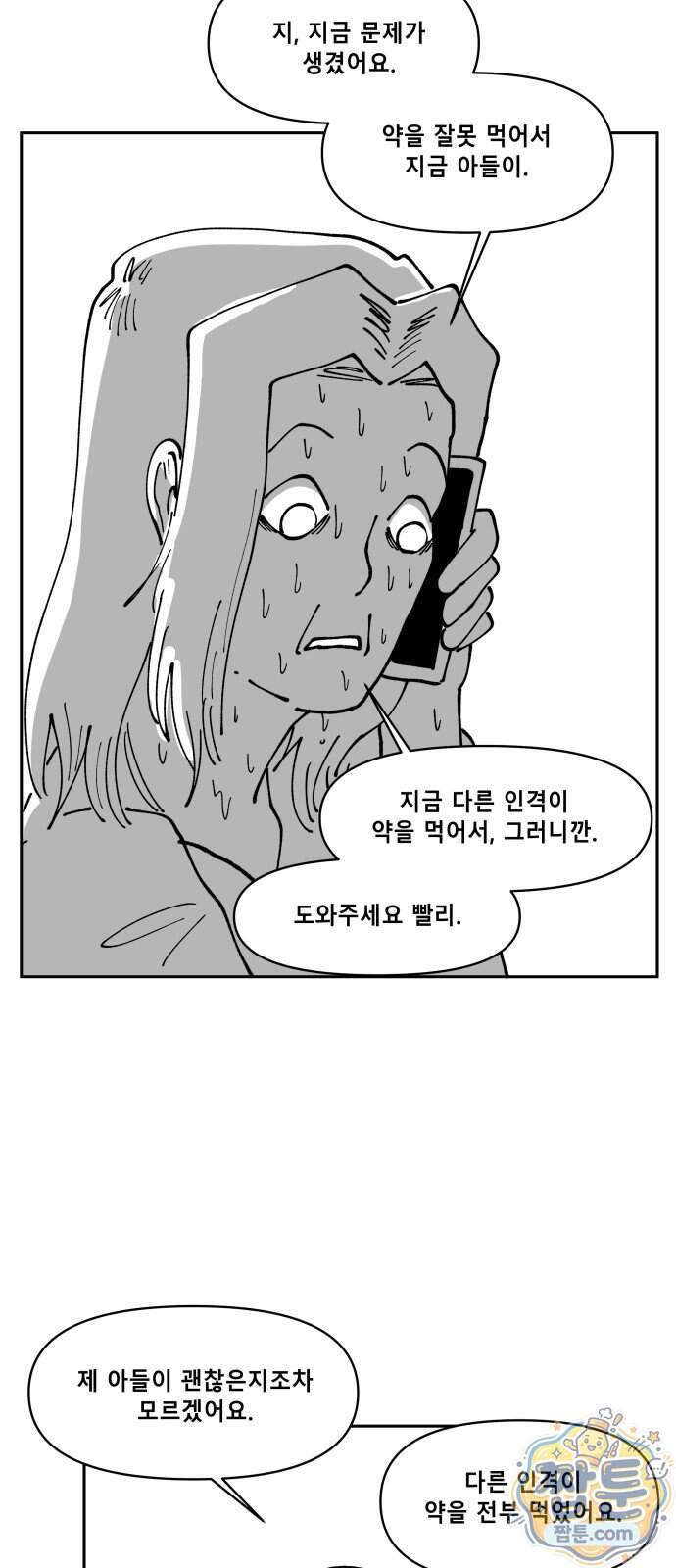 장편단편선 45화 31