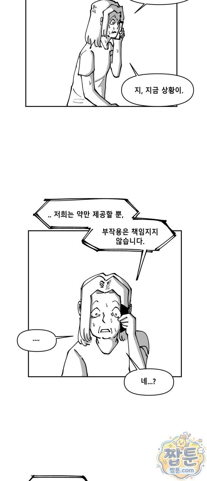 장편단편선 45화 32