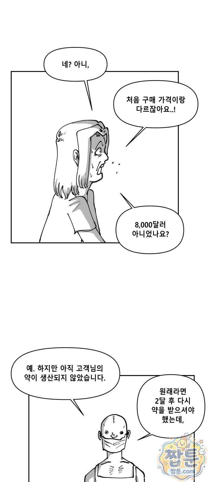 장편단편선 45화 37