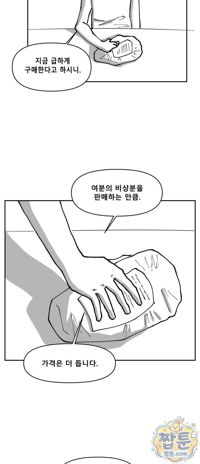장편단편선 45화 38