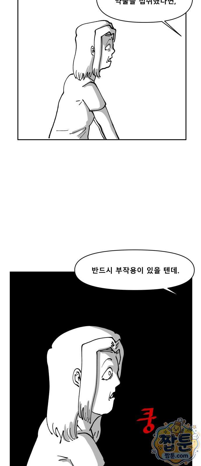 장편단편선 45화 43
