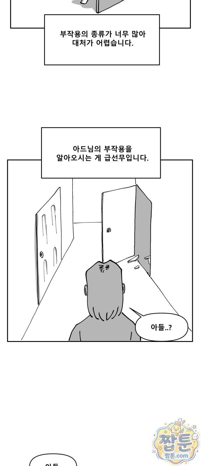 장편단편선 45화 46