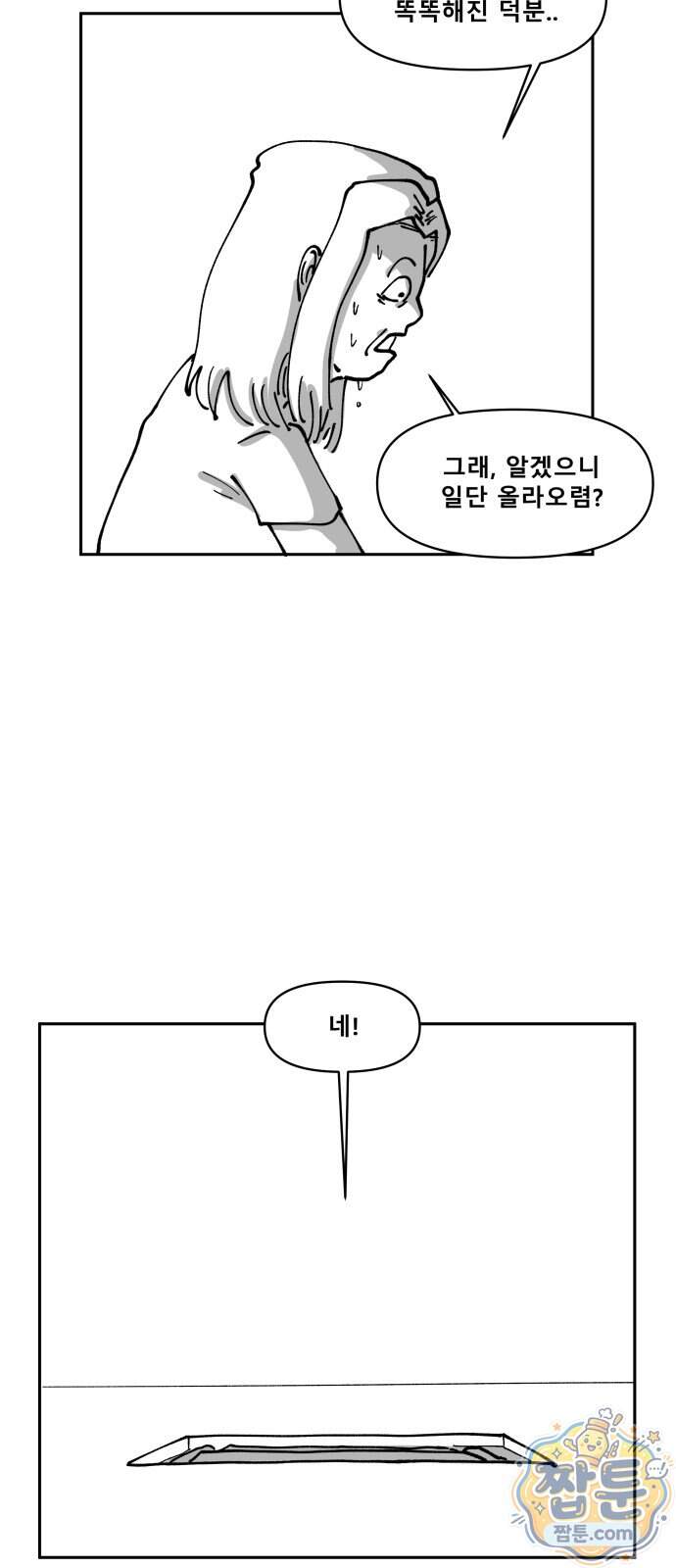 장편단편선 45화 51