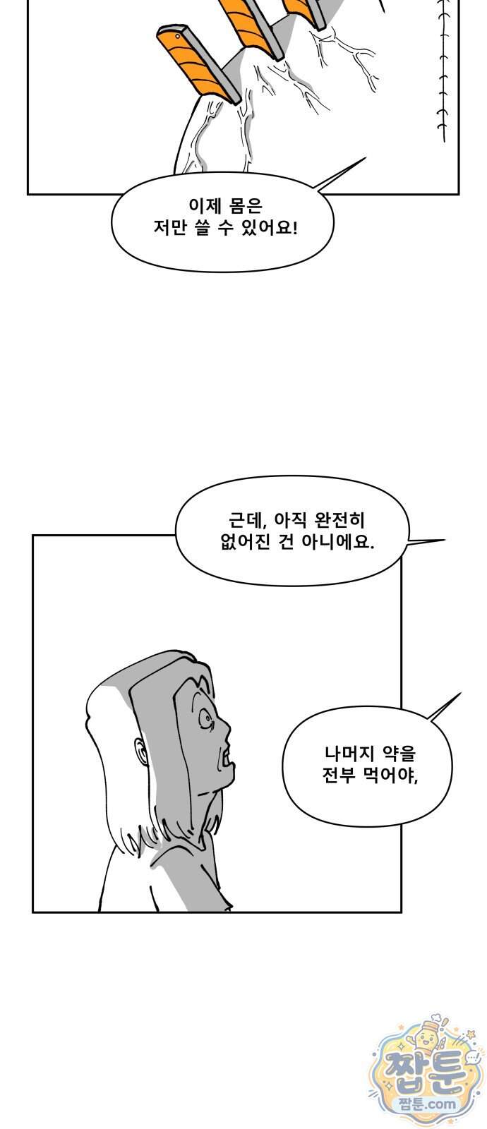장편단편선 45화 58