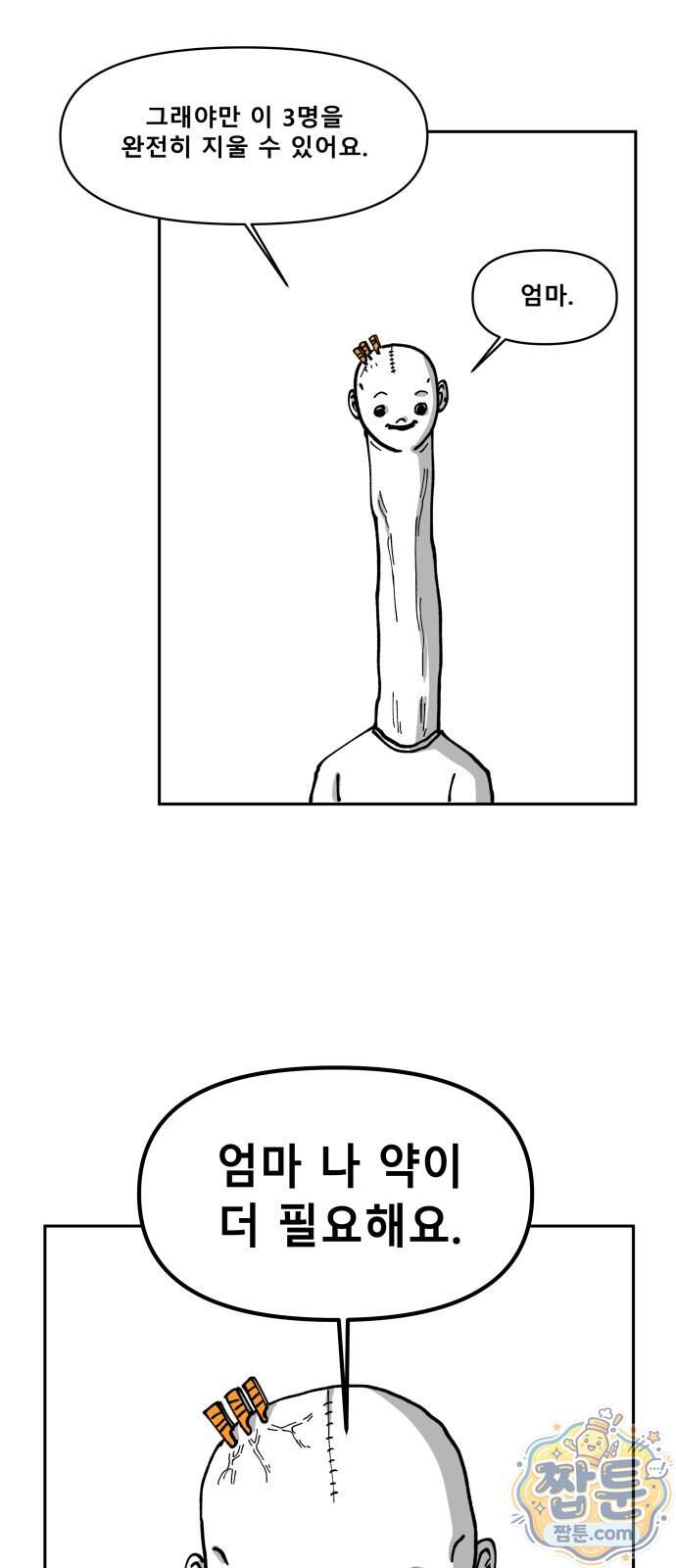 장편단편선 45화 59