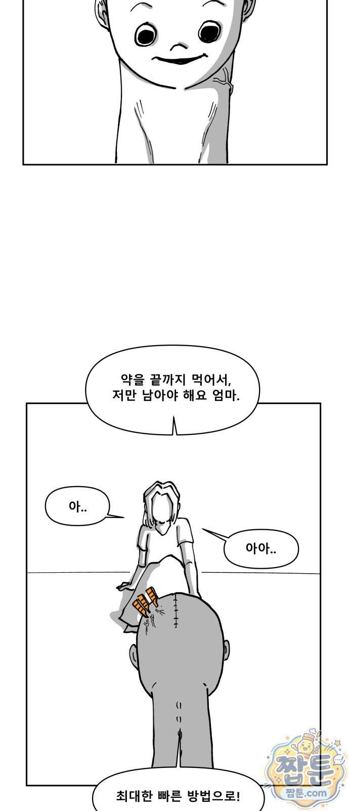 장편단편선 45화 60