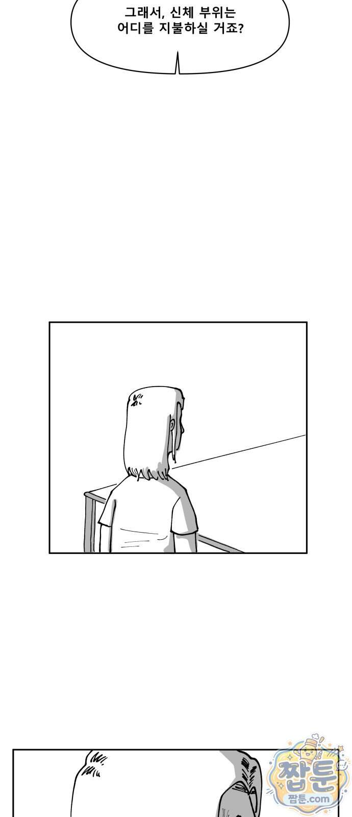 장편단편선 45화 71