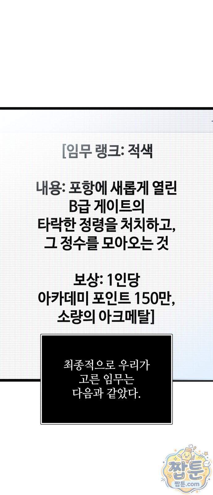신화급 귀속 아이템을 손에 넣었다 2부 108화 1